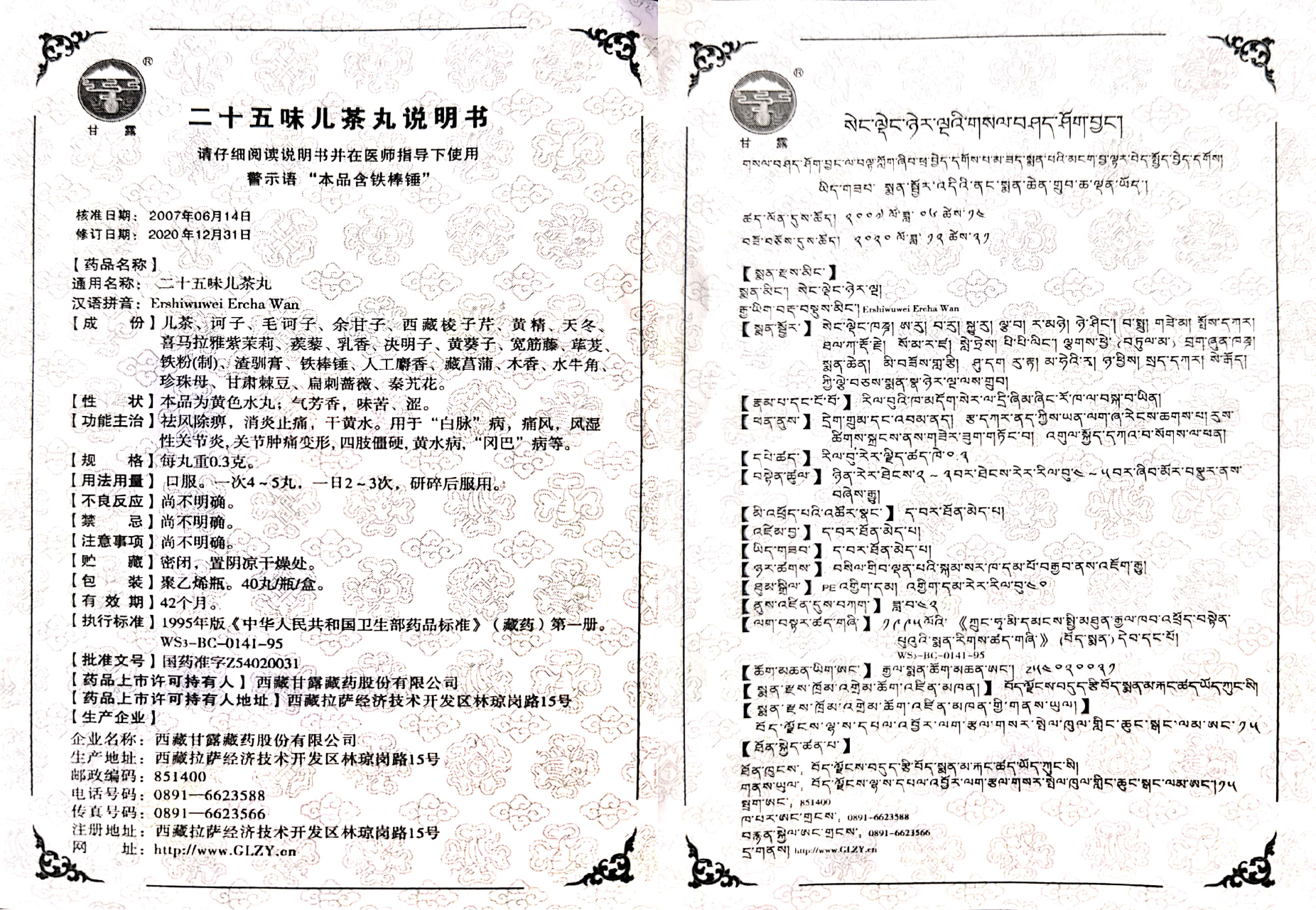 1634285701527979.jpg 二十五味兒茶丸.jpg