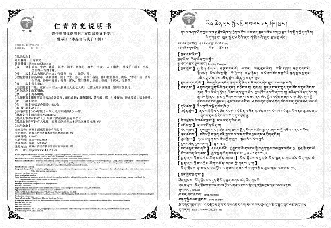 1746689181624258.png 仁青常覺.png